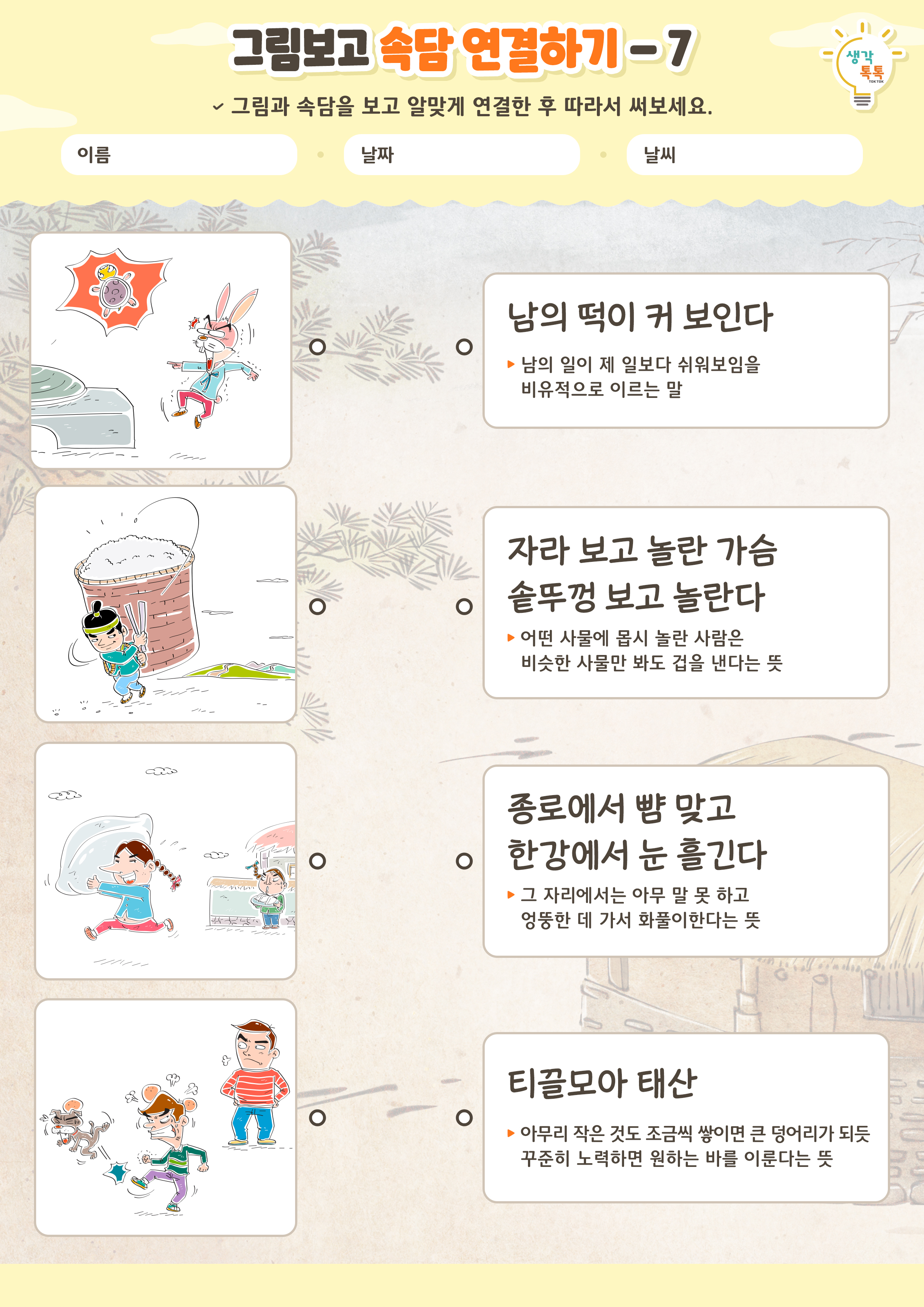 나의 가족 소개하기 활동지